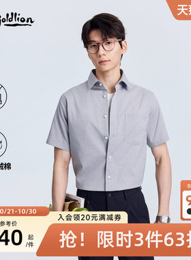 金利来免烫透气纯棉男士短袖衬衫