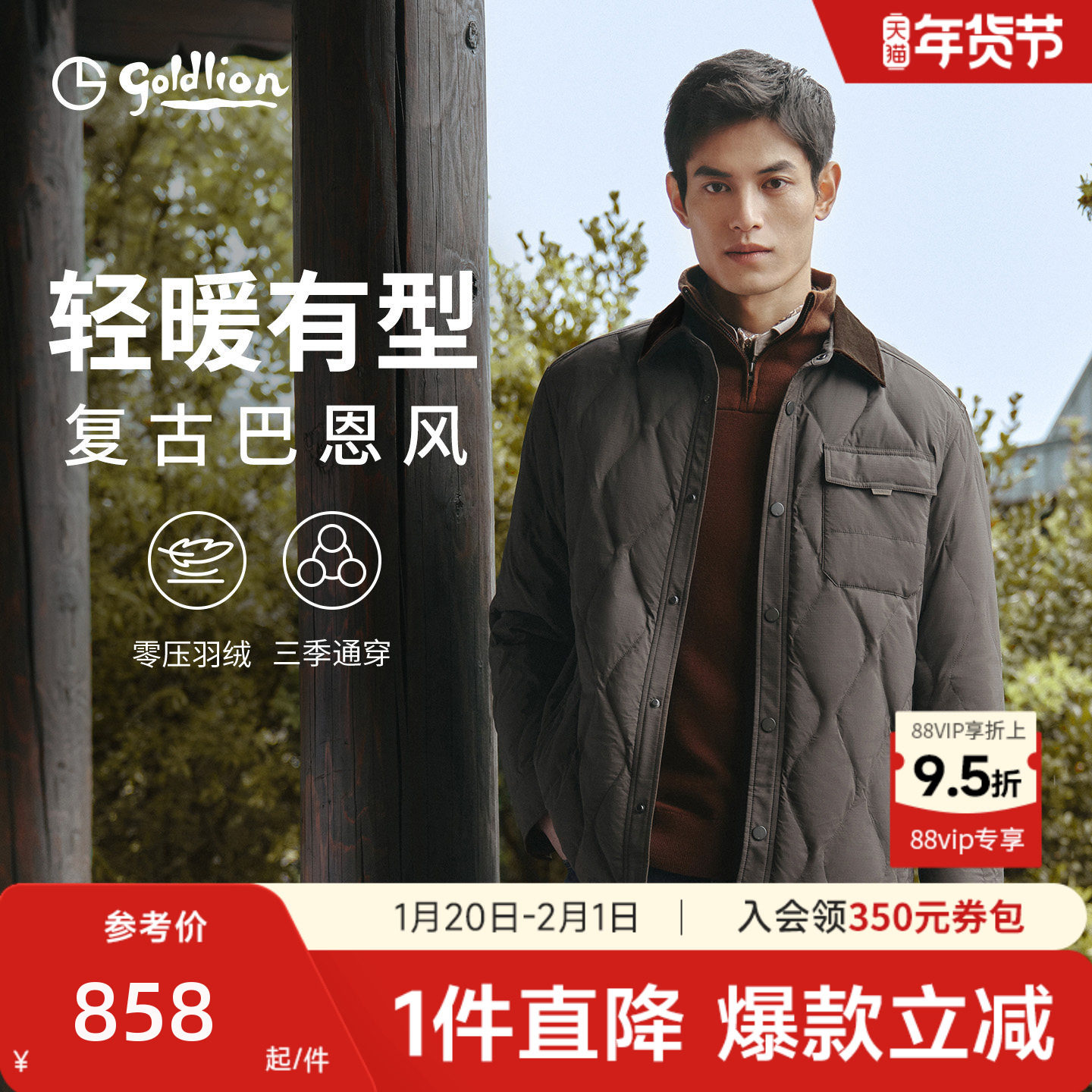 【巴恩风】金利来25秋冬新款轻暖夹克菱形零压保暖轻便羽绒服外套,男装,羽绒服,淘宝优惠券,粉丝福利购,淘宝优惠卷