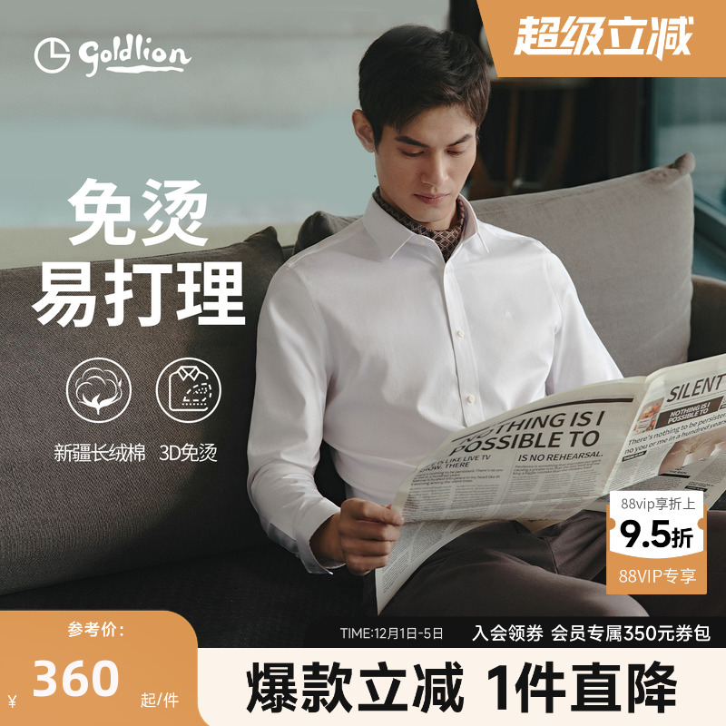 立体男士衬衣金利来商务休闲