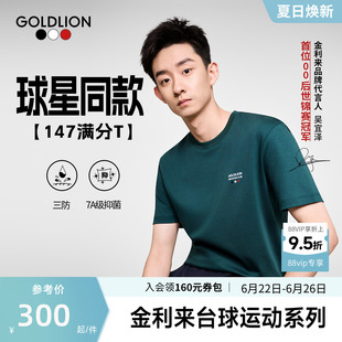 吴宜泽同款【147满分T】金利来夏季男短袖T恤三防抗菌印花圆领SN