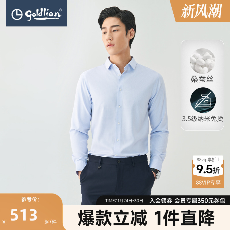 【桑蚕丝】金利来秋冬新款免烫细格子衬衫男士商务正装长袖衬衣男