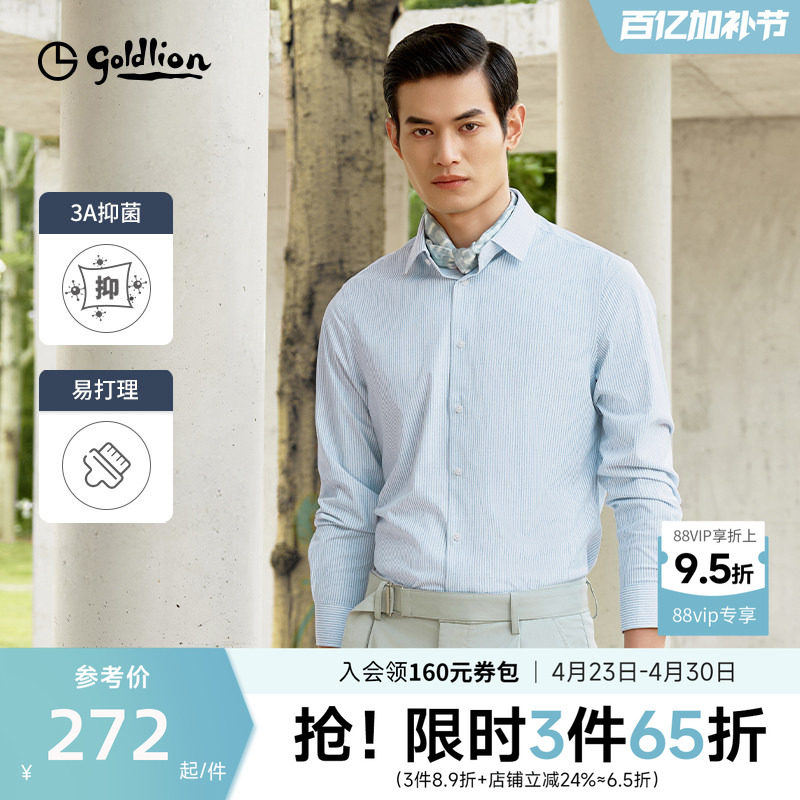 【易打理】金利来官方新款男正装衬衫条纹弹力抑菌商务长袖衬衣