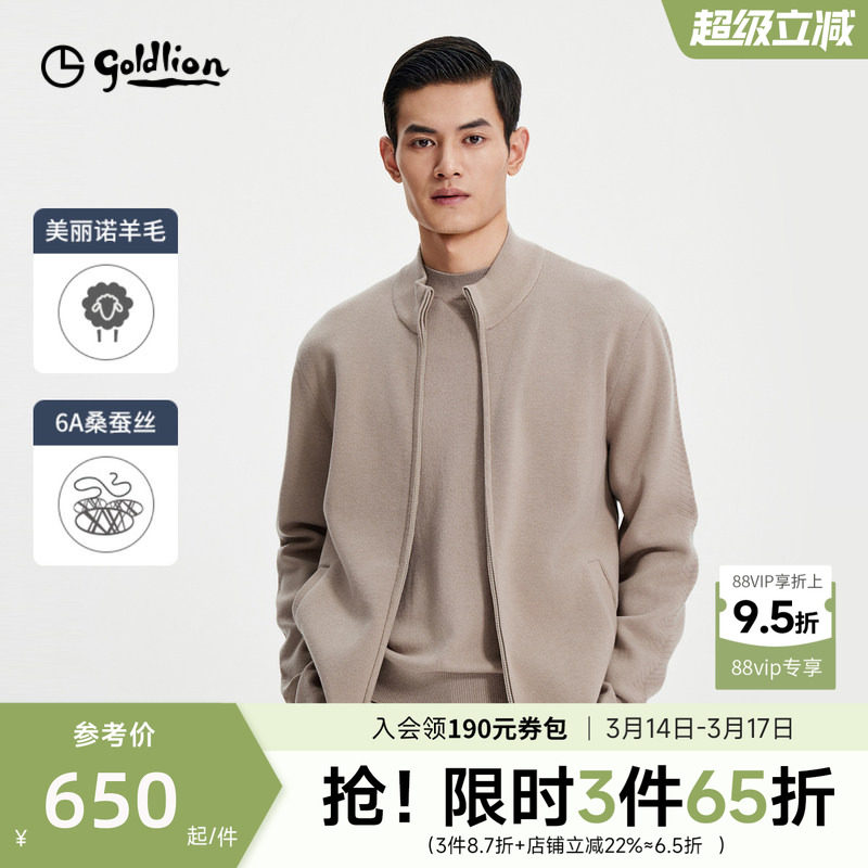 【羊毛开衫】金利来秋冬男士宽松毛衣针织夹克外套拉链立领羊毛衫