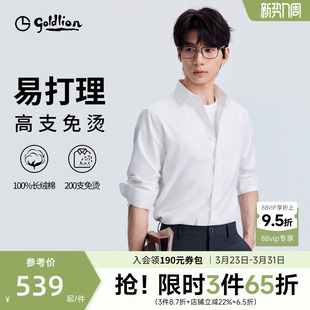 衬衫 衬衣纯棉易打理高档商务长袖 金利来男士 男 200支3D免烫