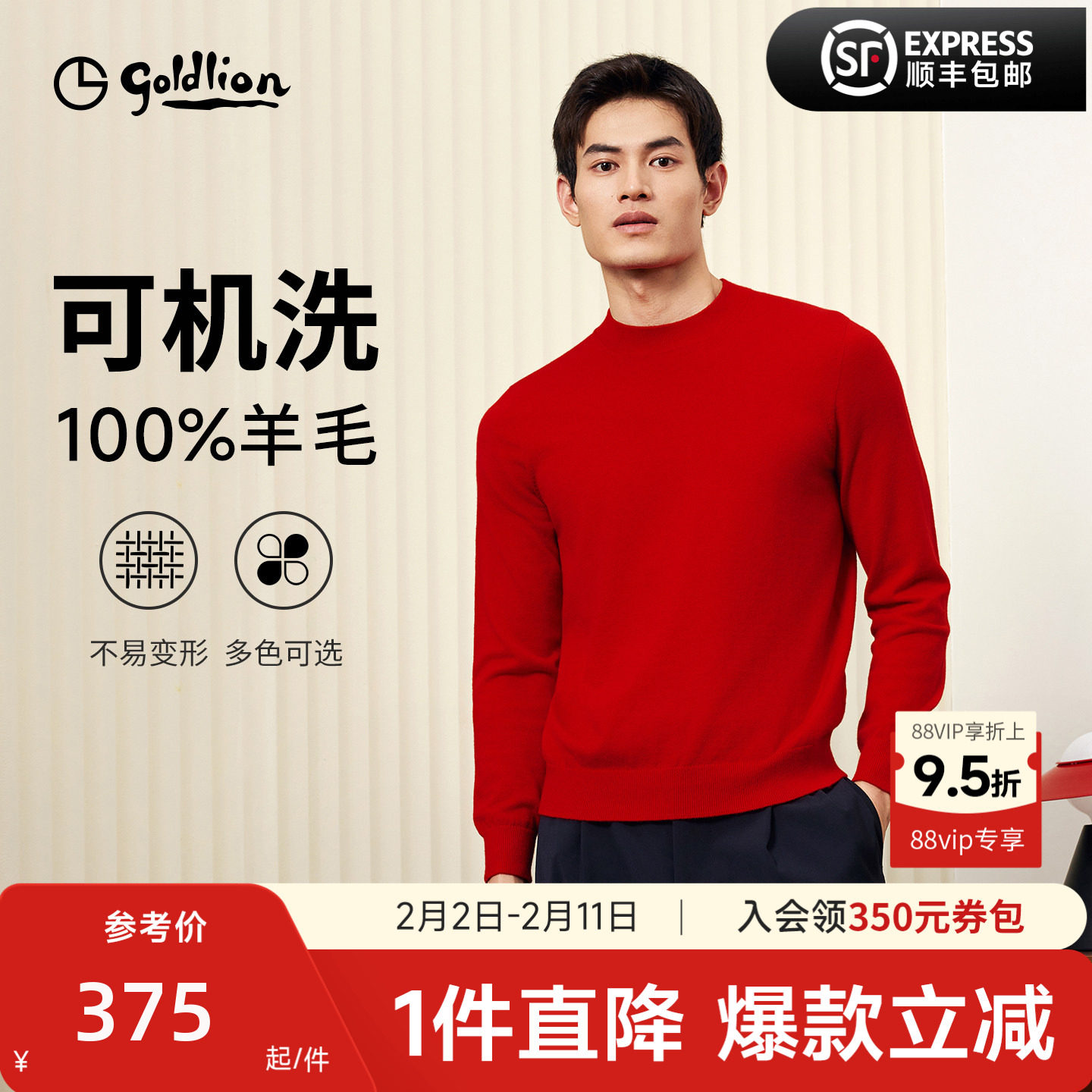 【马年本命年羊毛衫】金利来秋冬可机洗100%羊毛打底衫毛衣套头衫