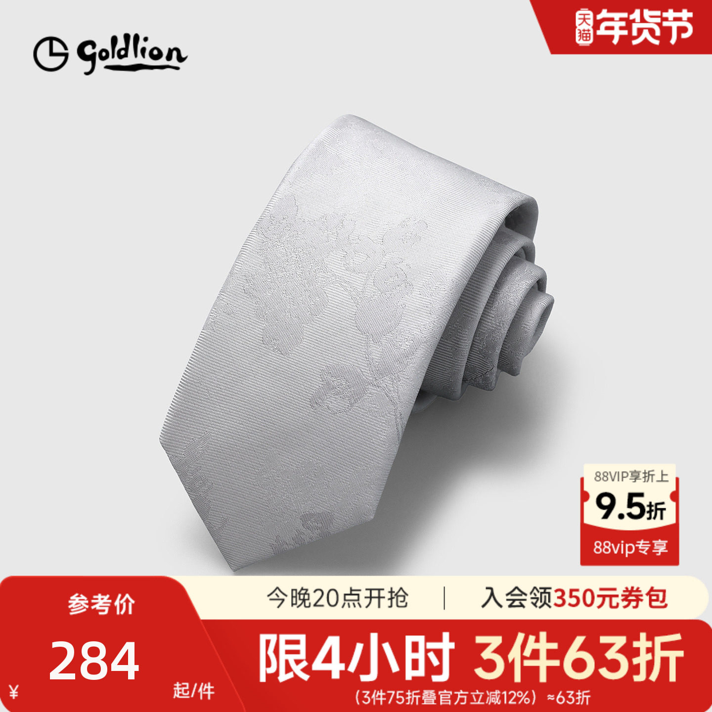 Goldlion/金利来男士圆明园国风纯色花朵暗纹经典商务休闲领带男,服饰配件/皮带/帽子/围巾,领带,淘宝优惠券,粉丝福利购,淘宝优惠卷