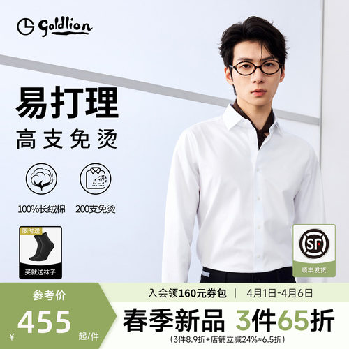 【云感大师】金利来200支高支免烫长袖白衬衫纯棉衬衣休闲男装