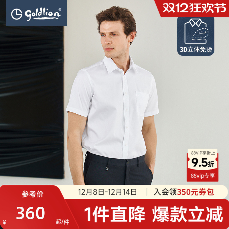 金利来男免烫易打理商务正装衬衣