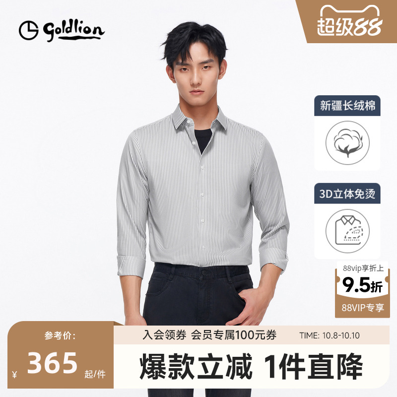 立体男士长袖衬衫金利来