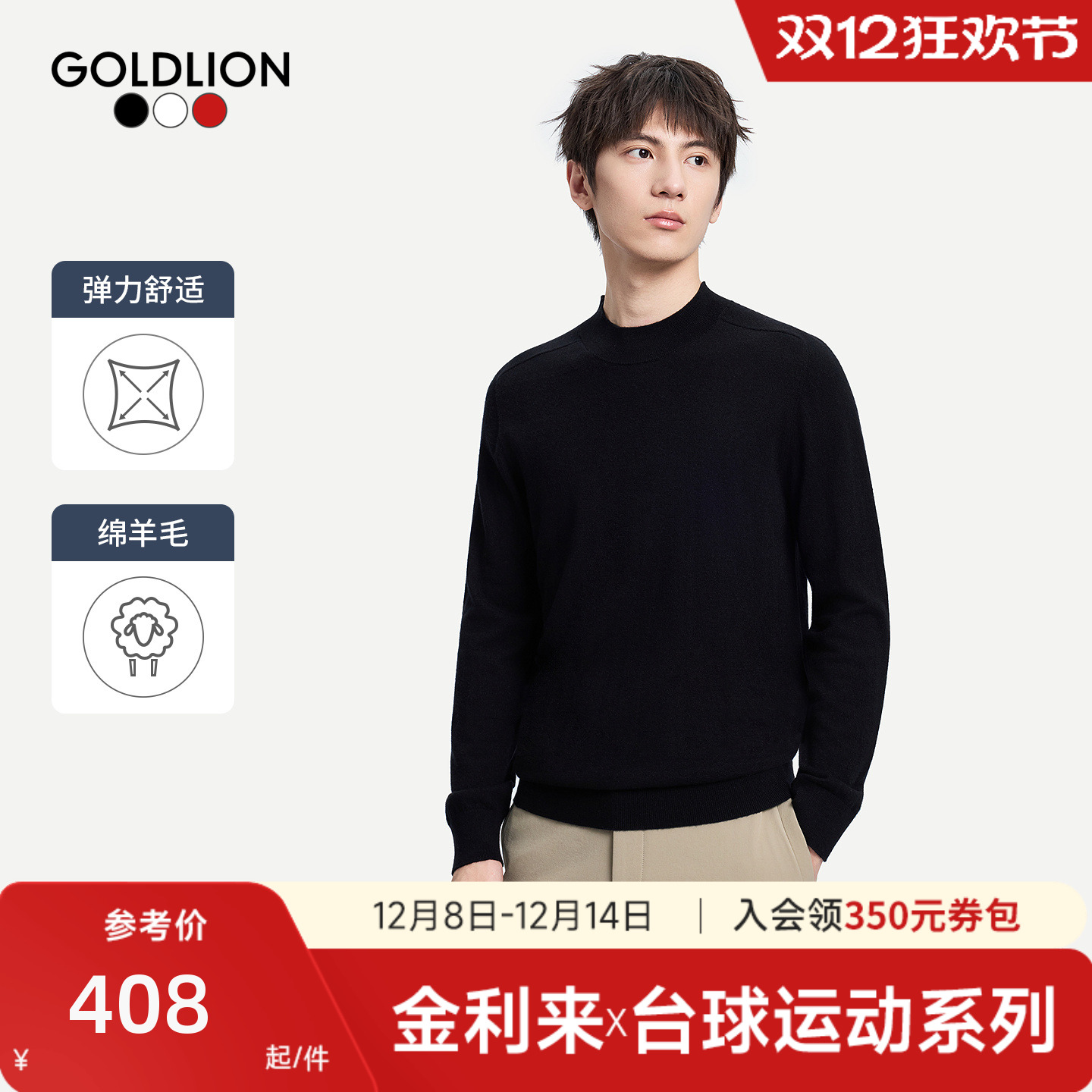 【台球运动系列】金利来新款男半高领毛衣休闲打底内搭针织羊毛衫