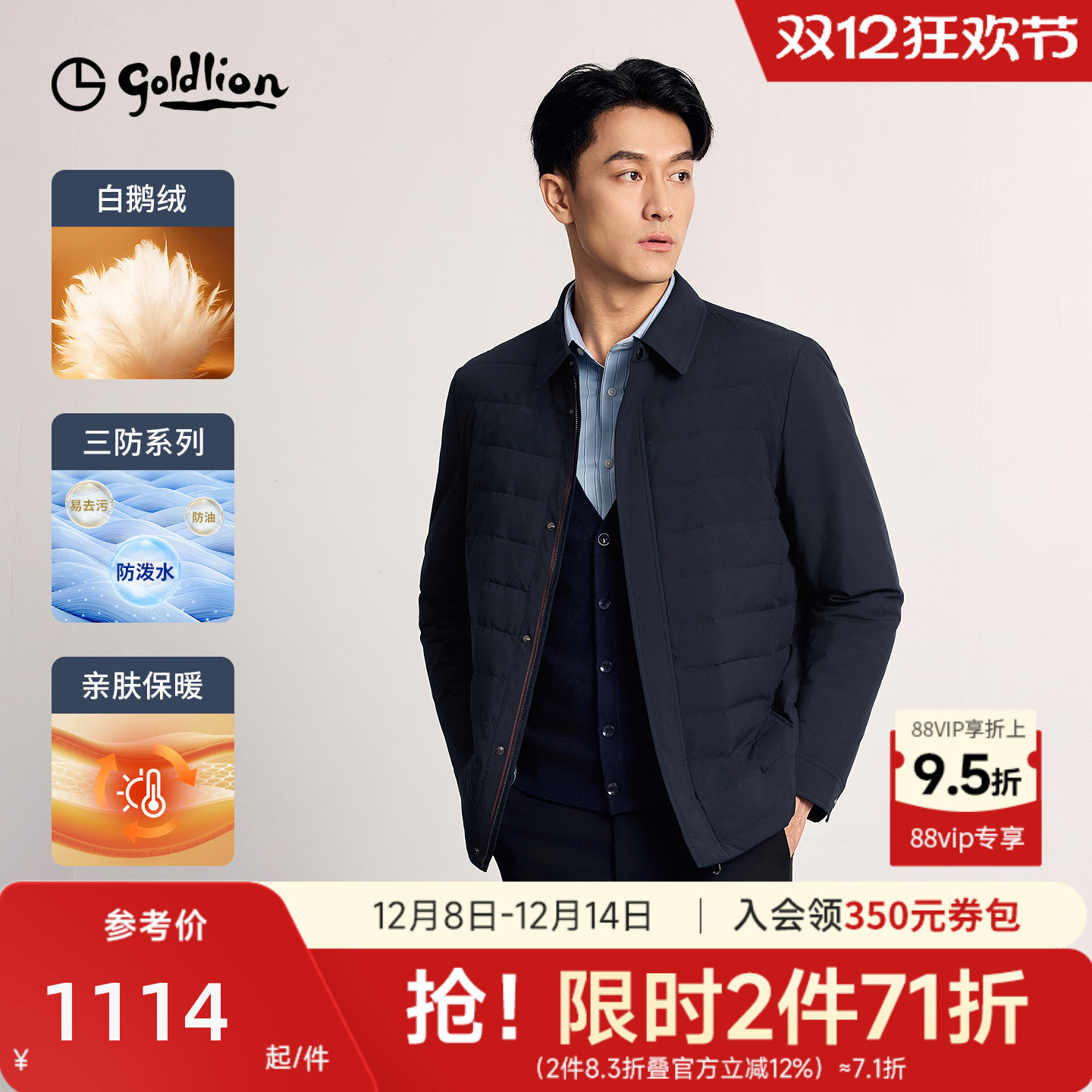 三防 抑菌鹅绒 衬衫式