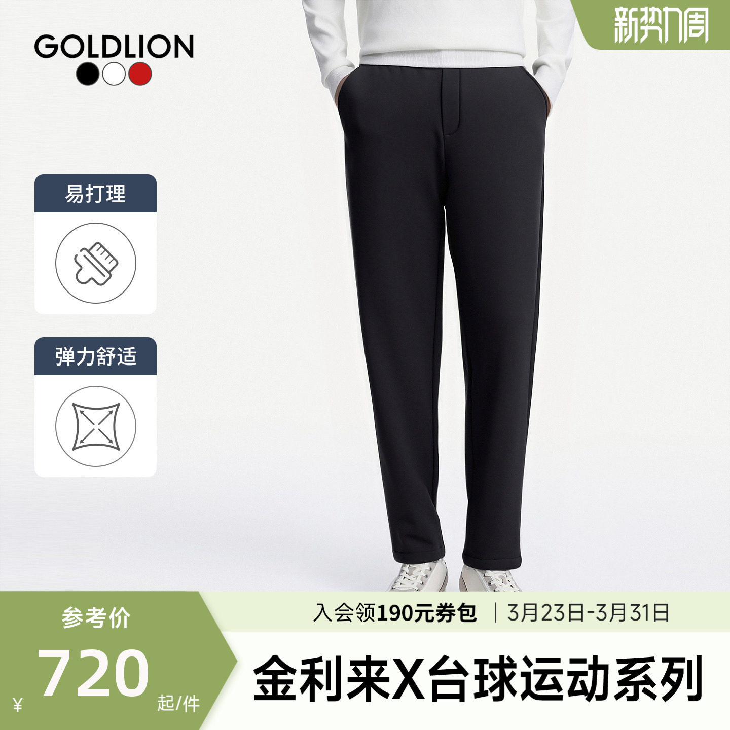 【台球运动系列】金利来25秋冬新款商场同款加绒加厚运动长裤男士