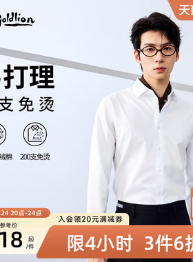 【云感大师】金利来200支高支免烫长袖白衬衫纯棉衬衣休闲男装