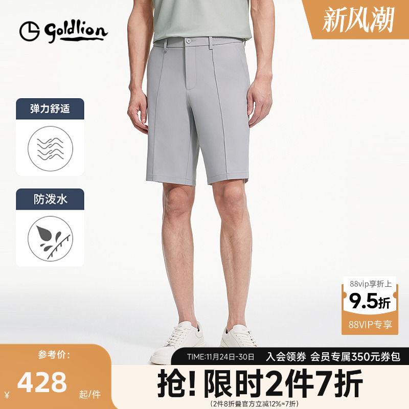 金利来防泼水弹力透气短裤