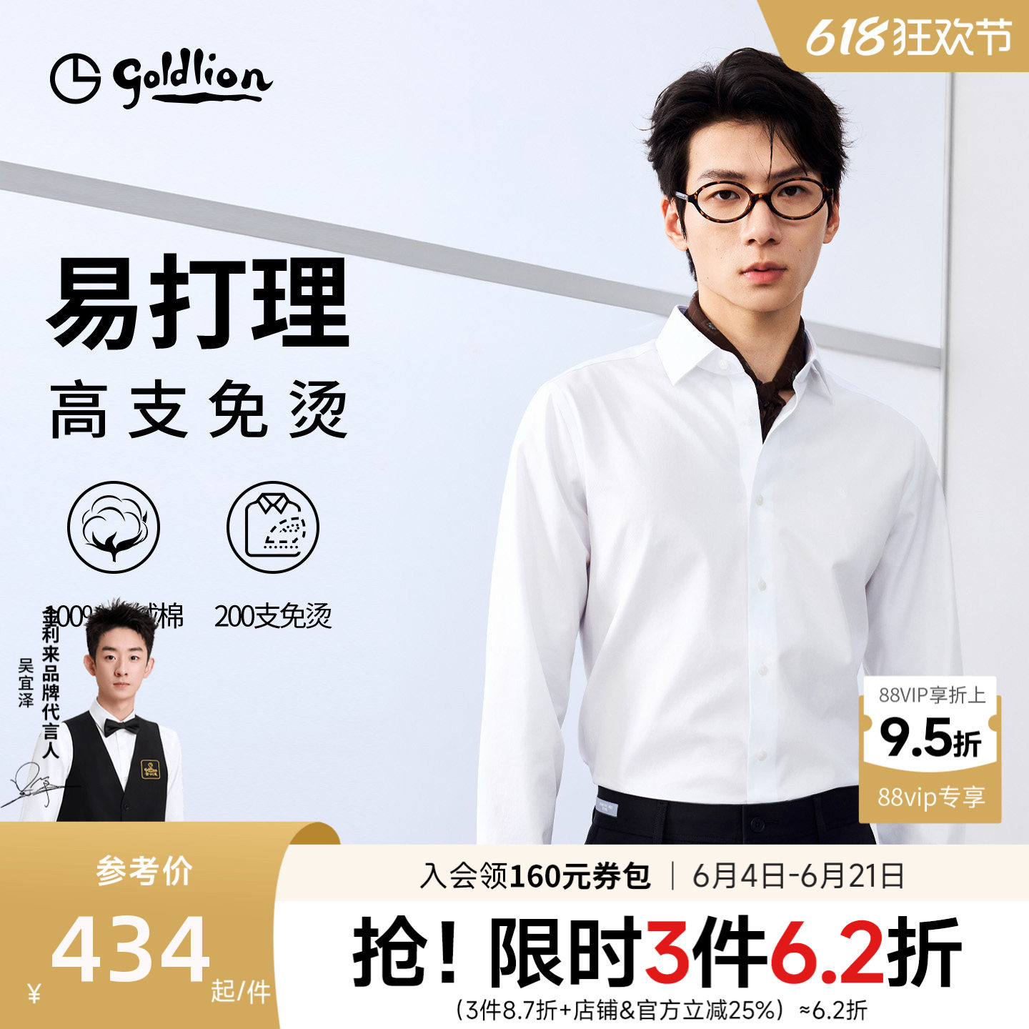 【云感大师】金利来200支高支免烫长袖白衬衫纯棉衬衣休闲男装