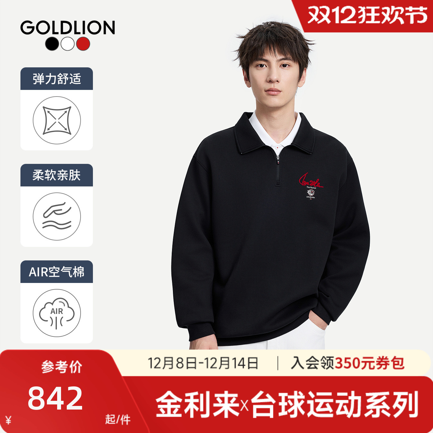 【台球运动系列】金利来新款男士保暖潮流运动休闲半开襟拉链卫衣