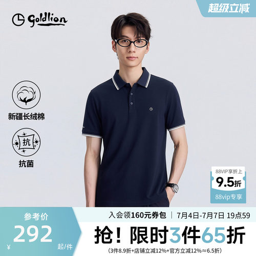 金利来10A抗菌撞色POLO衫
