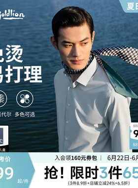 【免烫抗皱】金利来夏季云感莫代尔白衬衫男白色结婚长袖衬衣男款