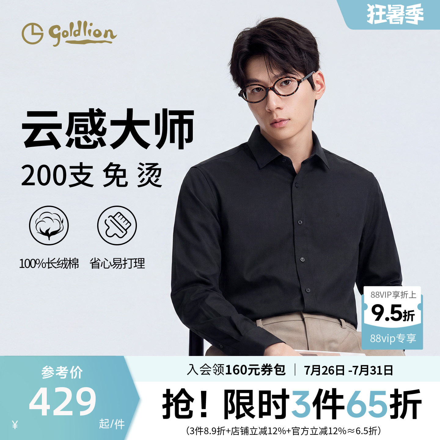 【云感高支免烫】金利来200支纯棉透气正装黑衬衫黑色长袖衬衣男
