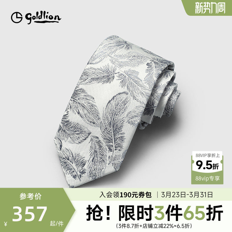 Goldlion/金利来男士意大利进口真丝质感轻奢羽毛百搭休闲领