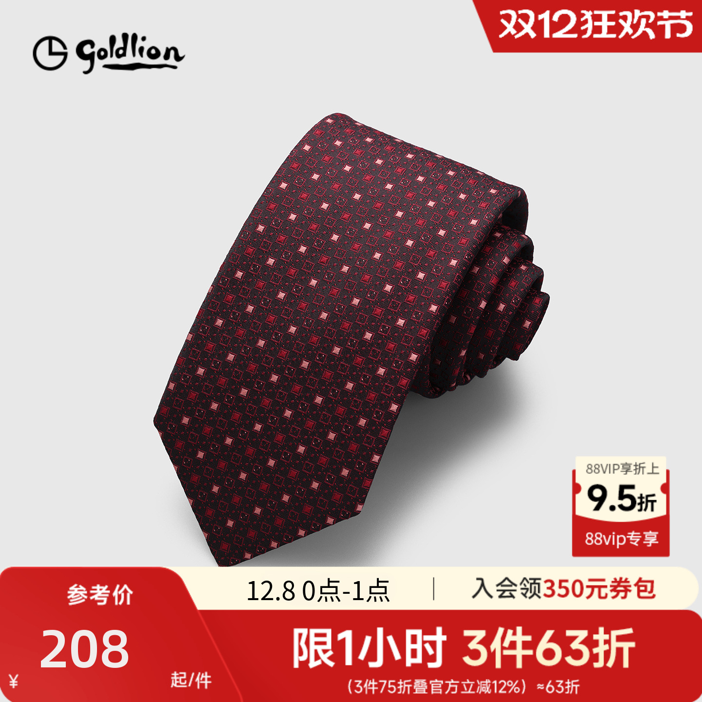 Goldlion/金利来男德国进口面料格纹经典商务休闲色织箭头型领带