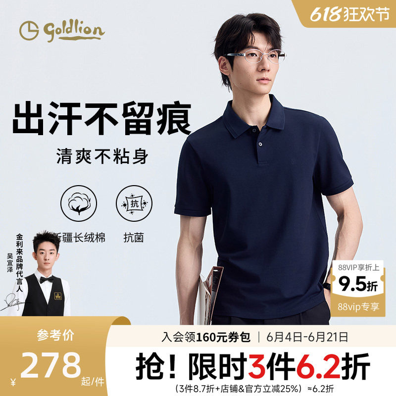 【汗无影】金利来短袖polo衫夏季新款男士凉感吸湿7A抗菌T恤男款
