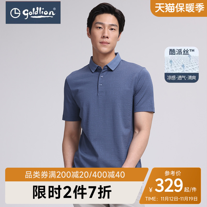 【桑蚕丝】金利来夏季新款男士Polo衫凉感商务休闲多彩短袖T恤男