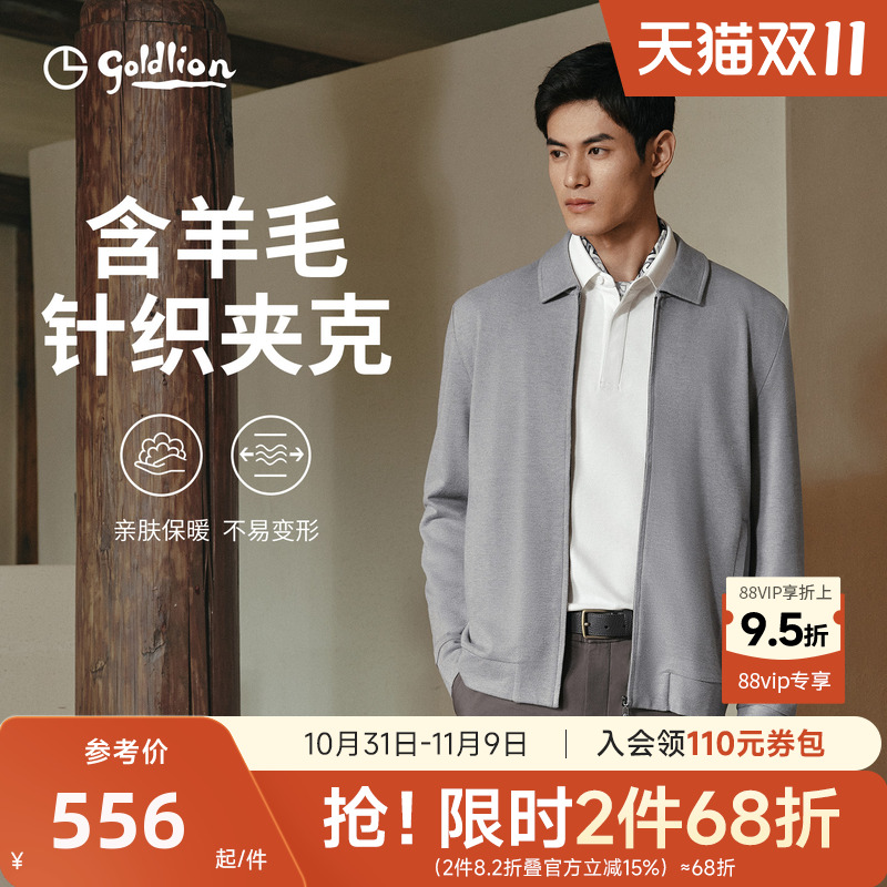 金利来男士针织衫毛衣外套