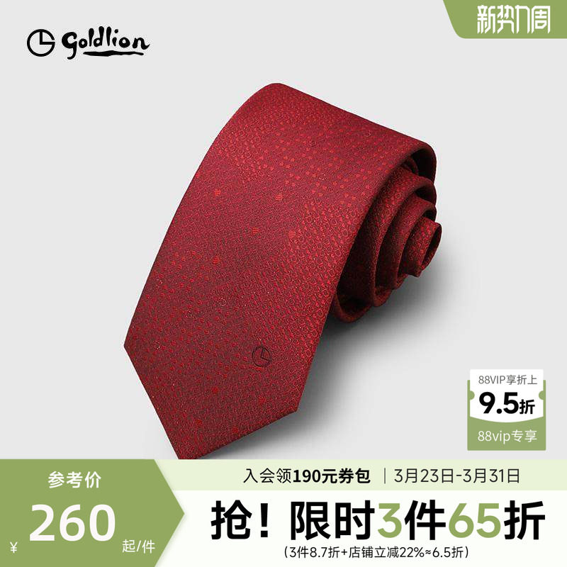 Goldlion/金利来男士中国风复古结婚喜庆新郎伴郎商务正装领