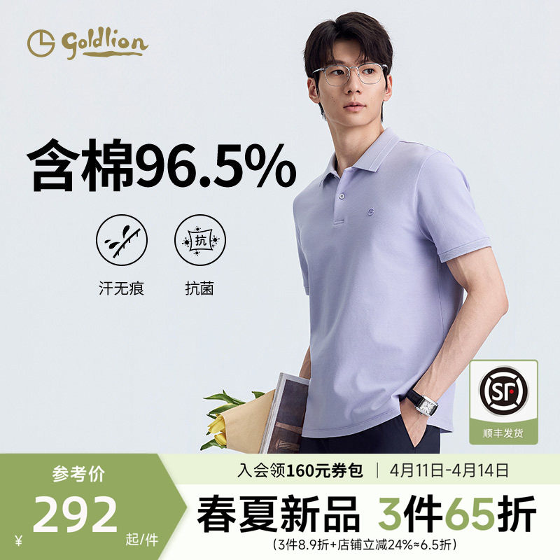【含棉96.5%】金利来polo衫男士夏季新款短袖T恤衫高级感上衣男款