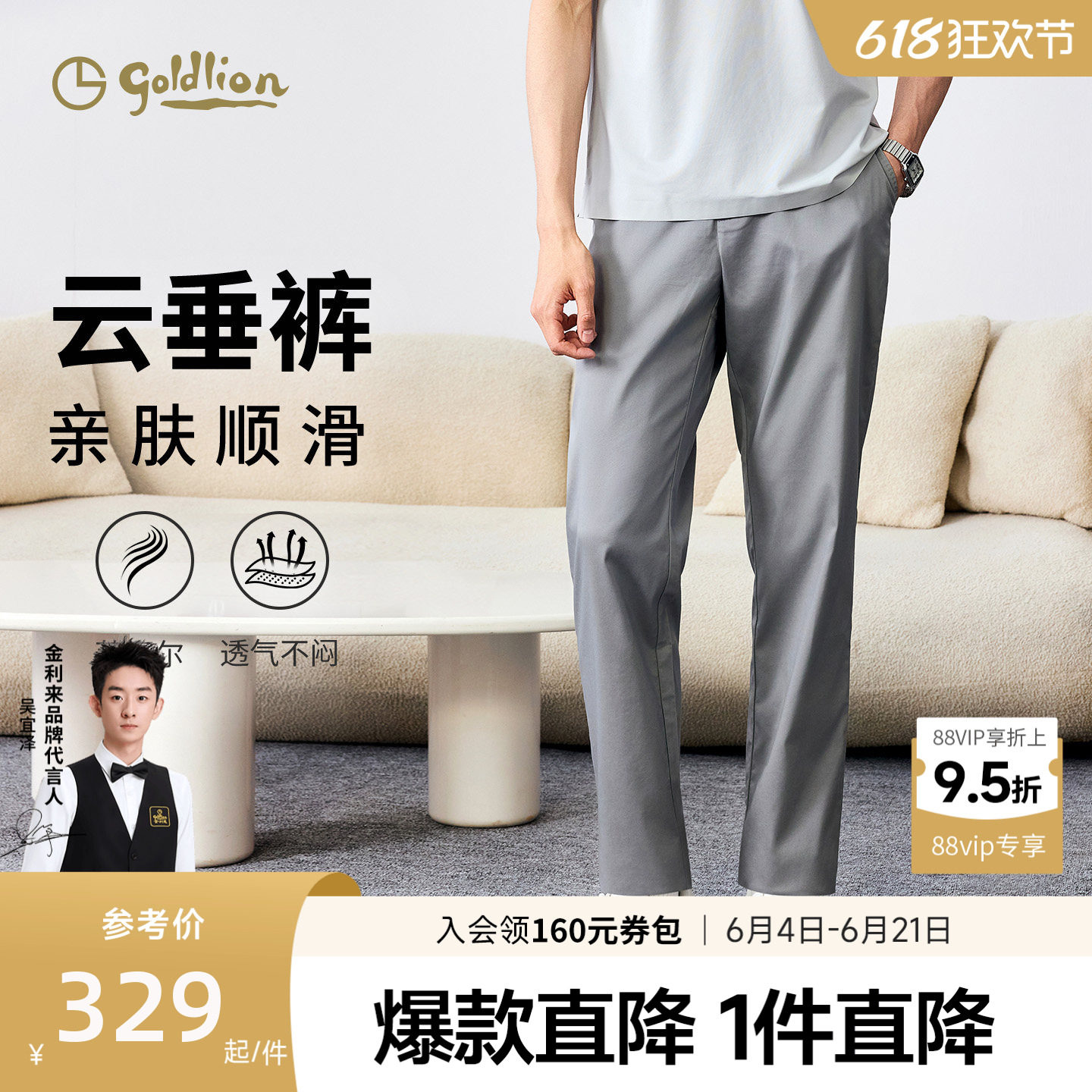 【凉感冰丝】金利来裤子男2026夏季薄款新款商务休闲云垂长裤男士