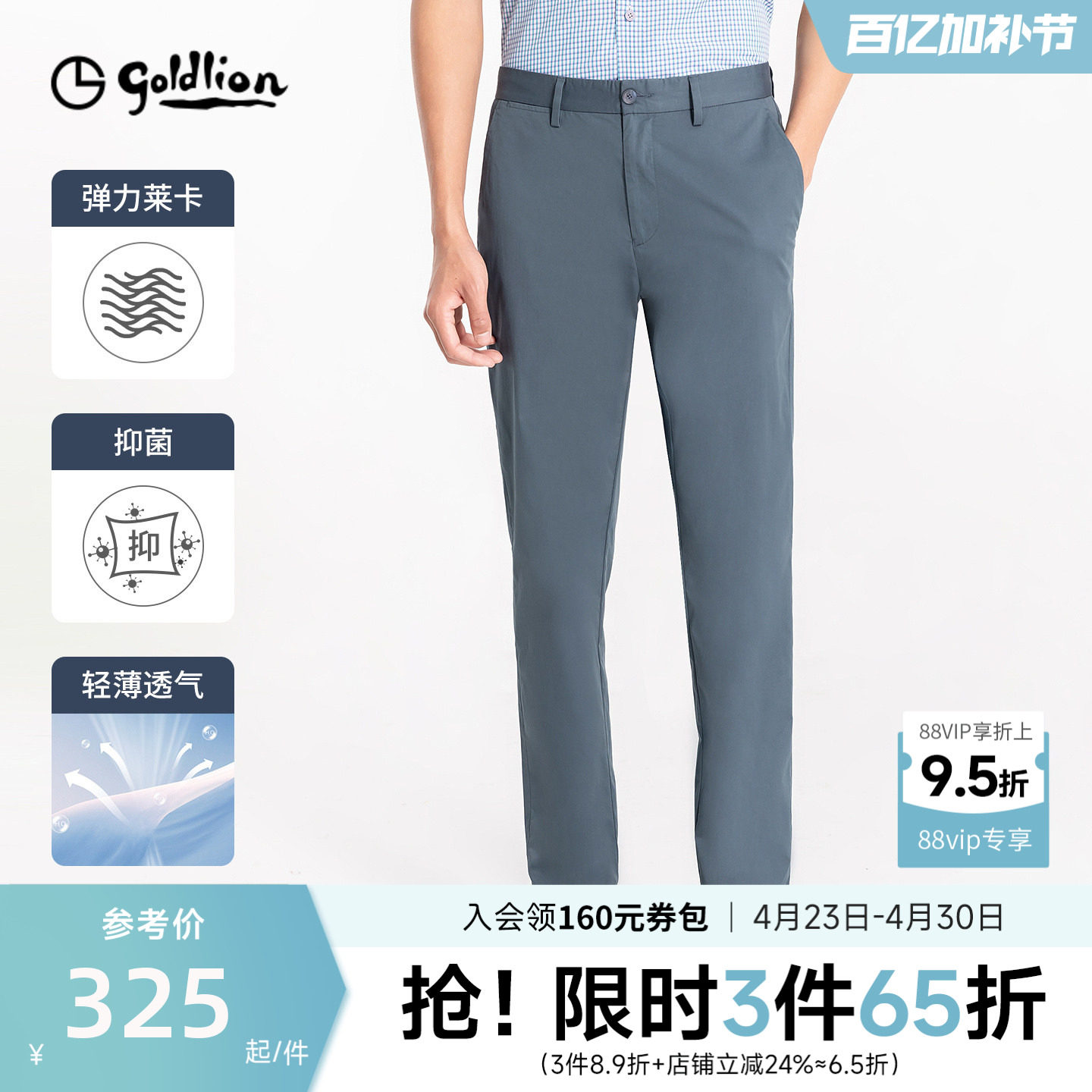 【商场同款】金利来春夏男士休闲裤弹力抑菌轻薄舒适商务休闲长裤