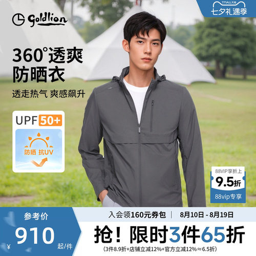 防晒服金利来春夏男士立领