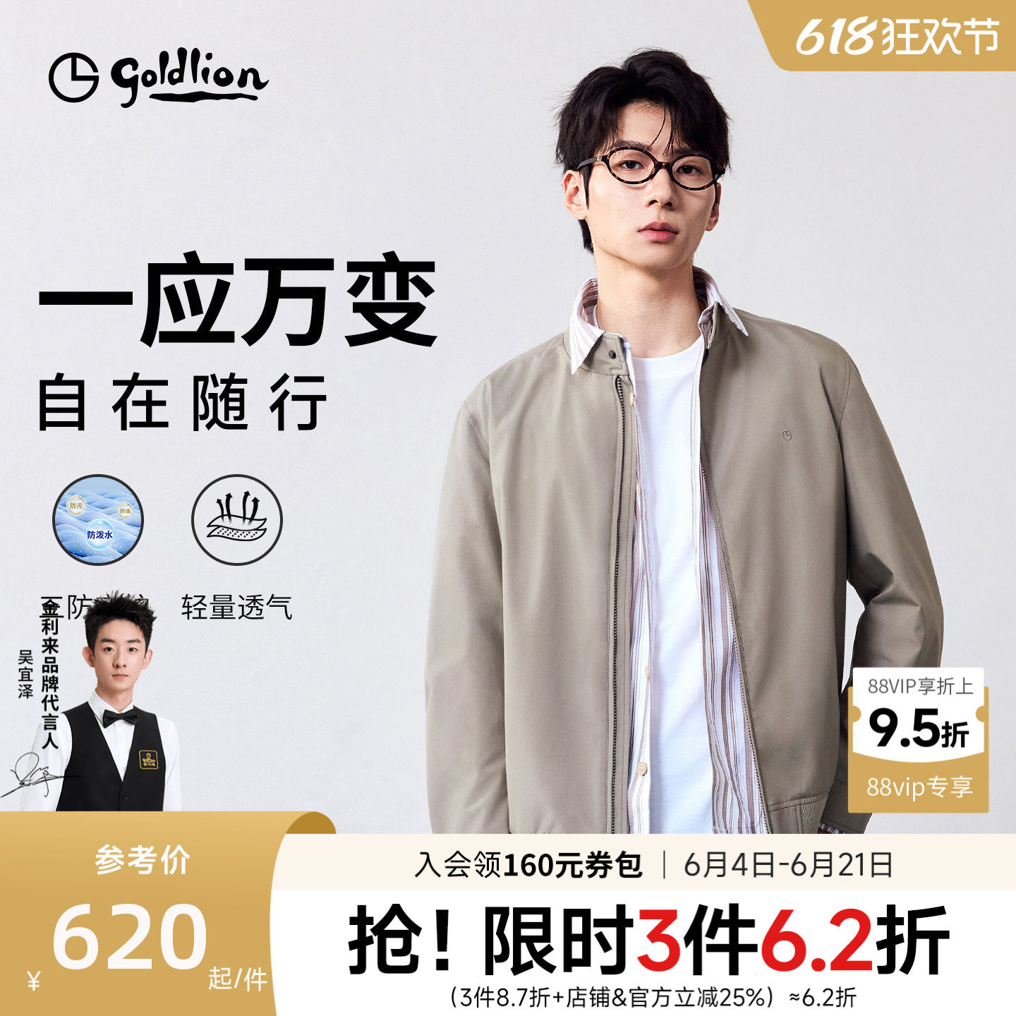 【哈灵顿夹克】金利来26夏季新款男士三防休闲风立领通勤轻薄外套