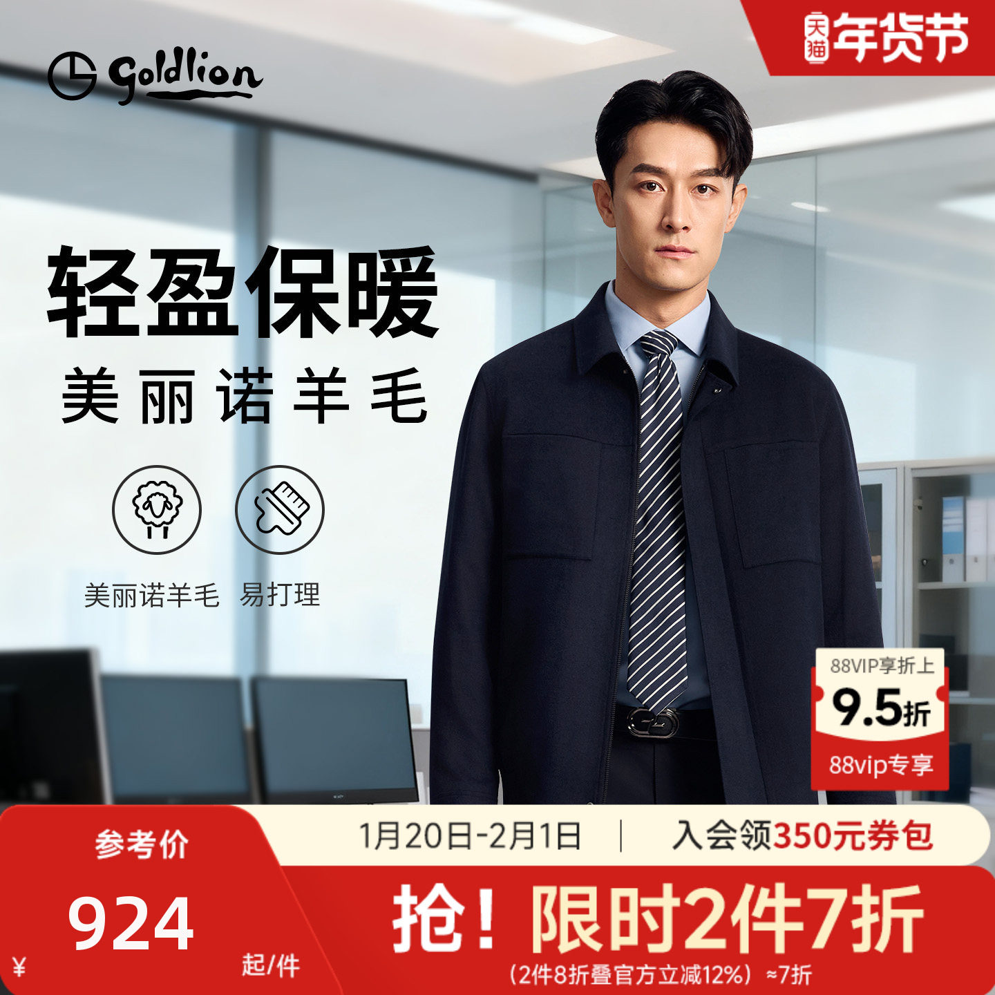 【羊毛】金利来2025秋冬新款男夹克时尚轻暖毛呢翻领商务休闲外套,男装,夹克,淘宝优惠券,粉丝福利购,淘宝优惠卷