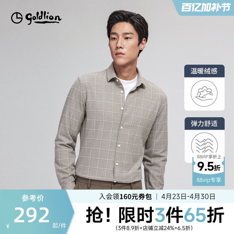 金利来春季新款男士宽松休闲衬衫时尚格子磨毛保暖长袖衬衣男
