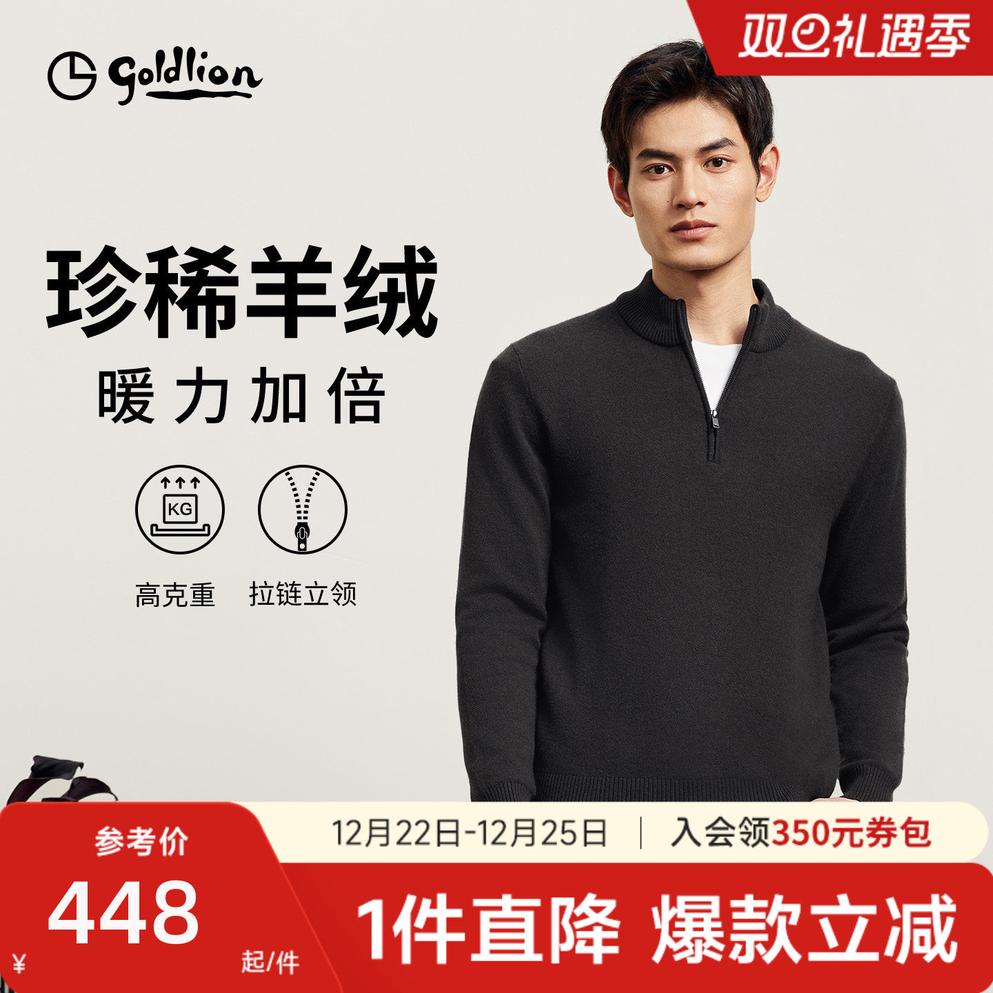 【半高领羊绒衫】金利来秋冬新款毛衣男士拉链立领休闲羊毛针织衫
