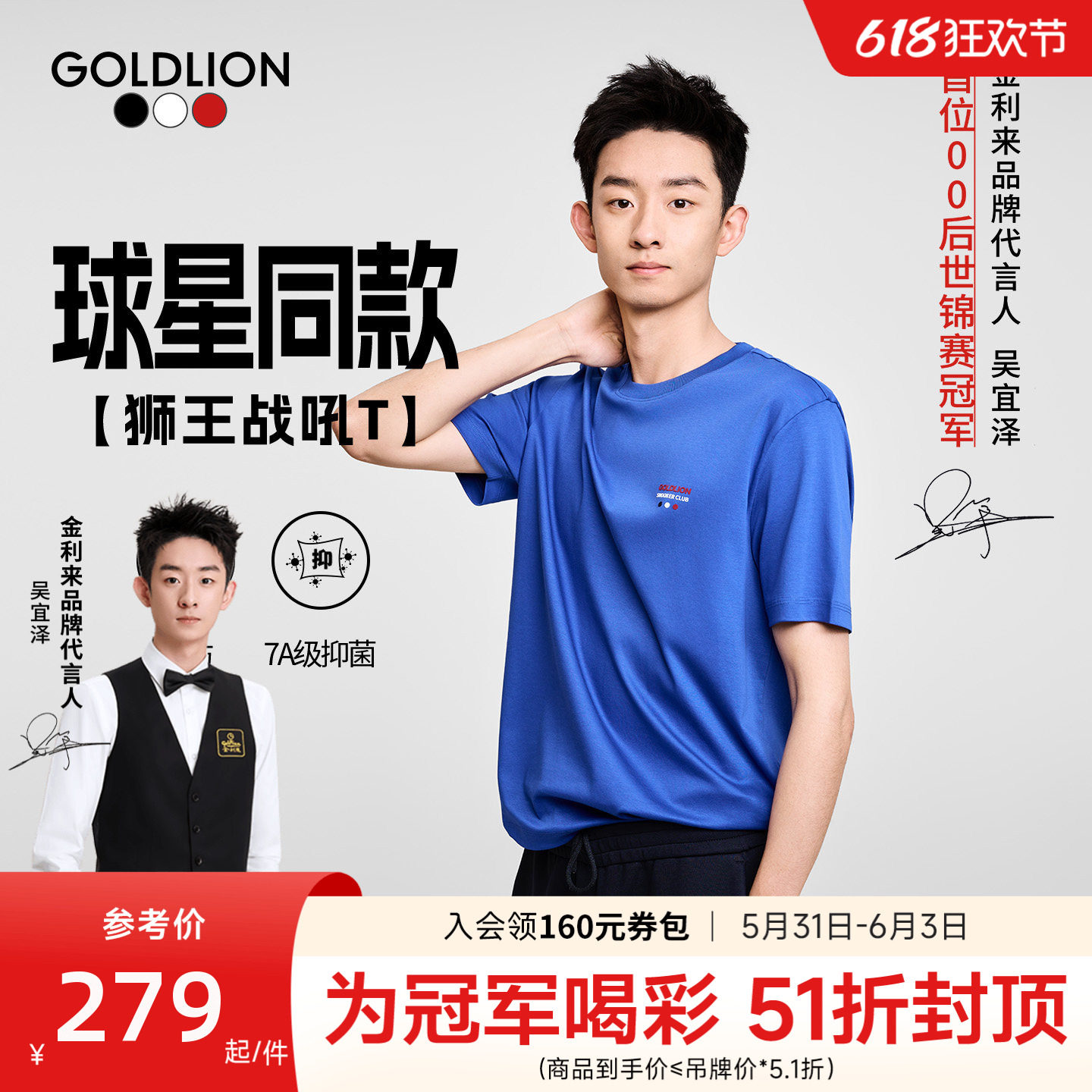 吴宜泽同款【狮王战吼T】金利来新款男短袖T恤三防抗菌印花圆领SN