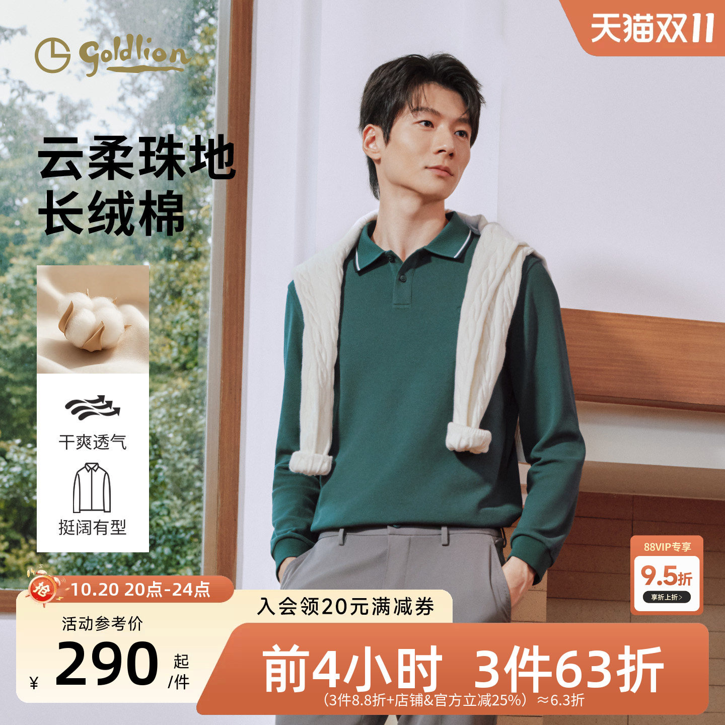 【珠地棉】金利来26秋冬新款男士长袖T恤简约多色百搭休闲polo衫
