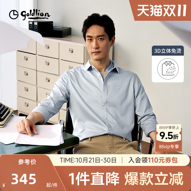 第二代3d免烫金利来男士衬衣长袖