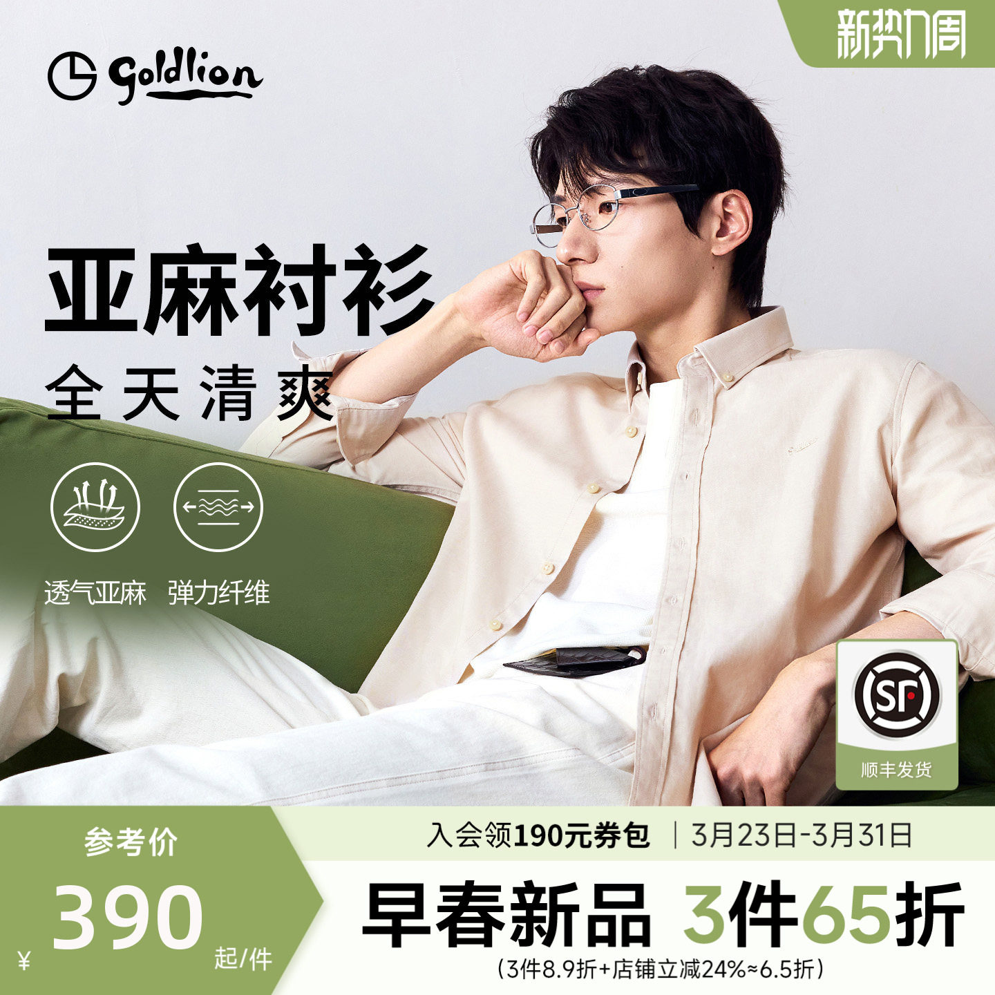 【亚麻】金利来2026春夏新款男士休闲长袖衬衫男舒适干爽时尚衬衫