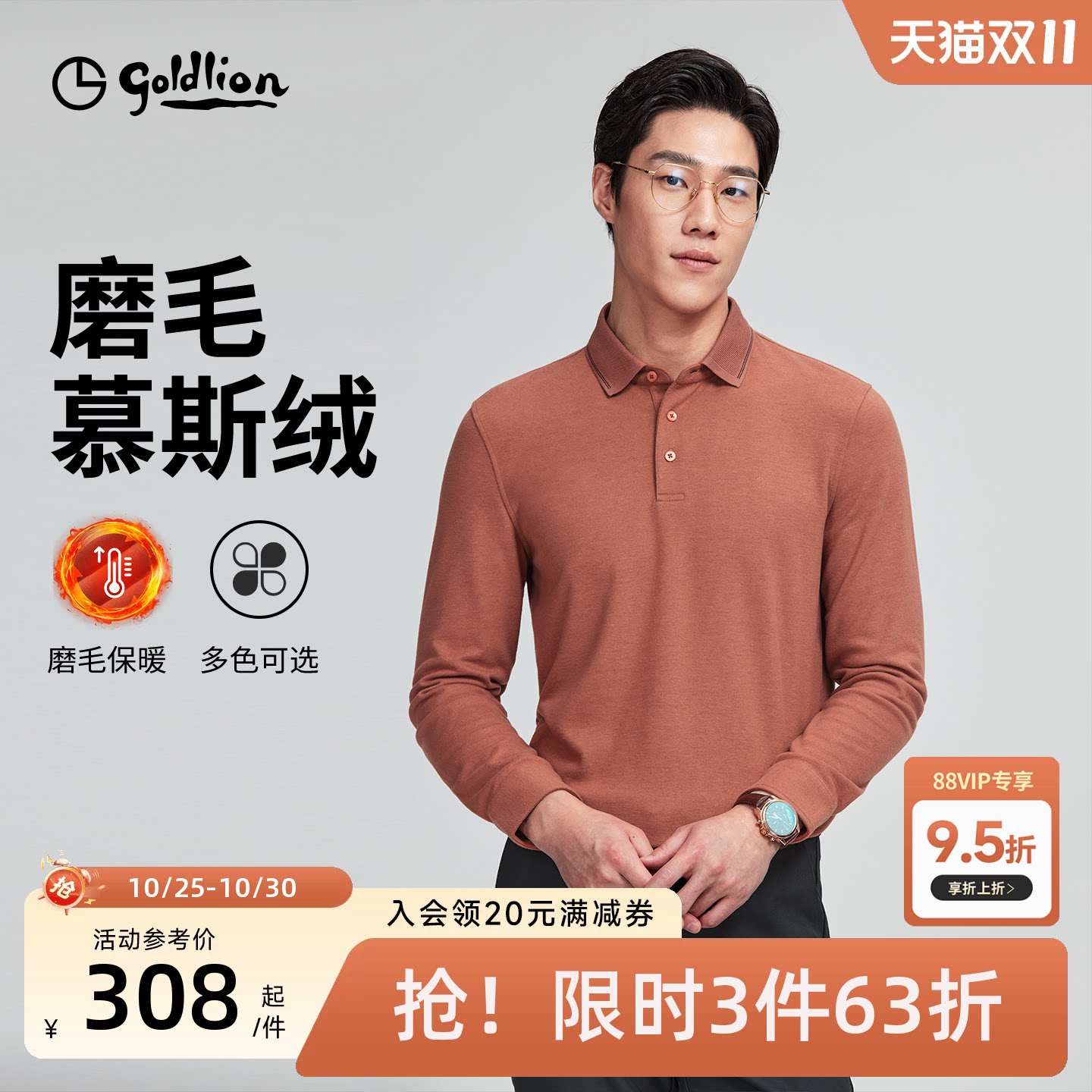【慕斯绒】金利来秋季新款男士磨毛柔软长袖T恤商务翻领polo衫男