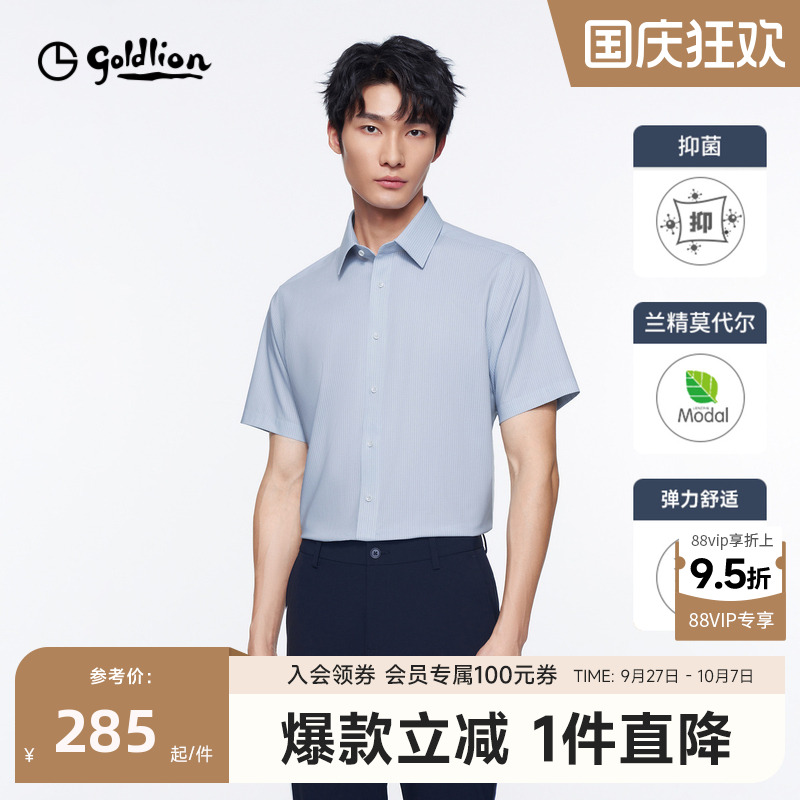 抑菌金利来正装衬衫易打理短袖