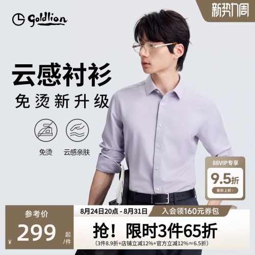 金利来男士免烫莫代尔长袖衬衫
