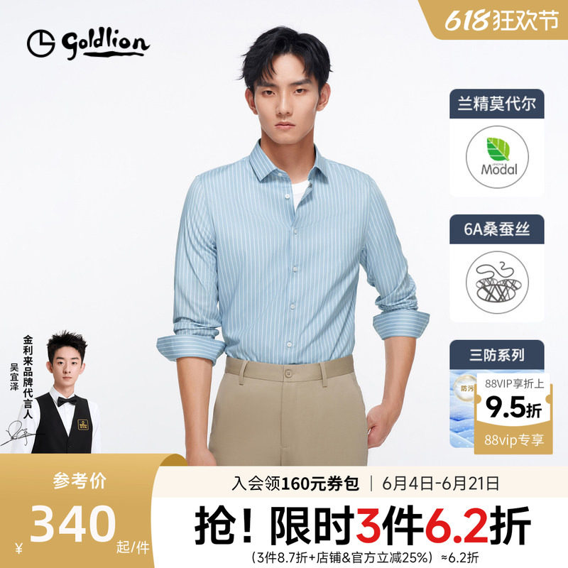 【含桑蚕丝】金利来26秋冬新款男正装衬衫条纹三防商务长袖衬衣男