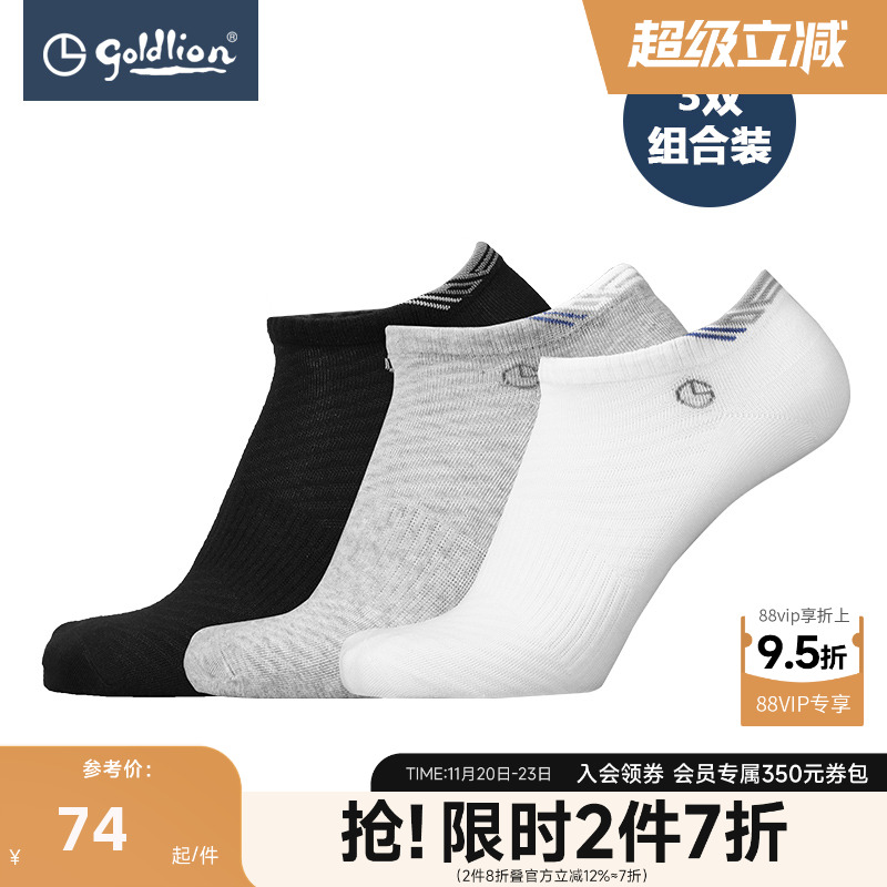 贴合脚型短袜金利来运动男士短筒