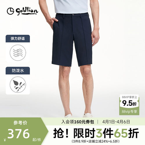 金利来拒水弹力透气短裤