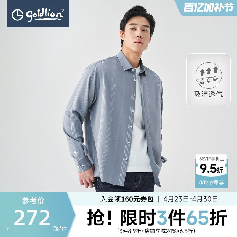 金利来春季新款男士衬衣轻薄透气条纹翻领长袖外套休闲衬衫男