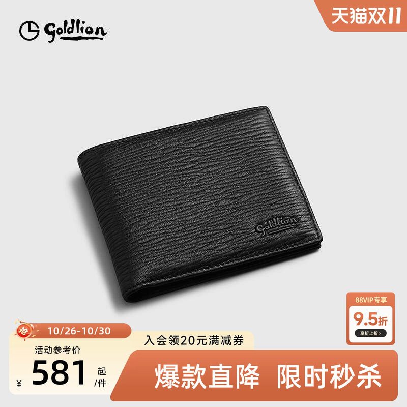 【鹿皮】金利来皮具男士新款柔软经典商务荔枝纹短款横银包钱包男