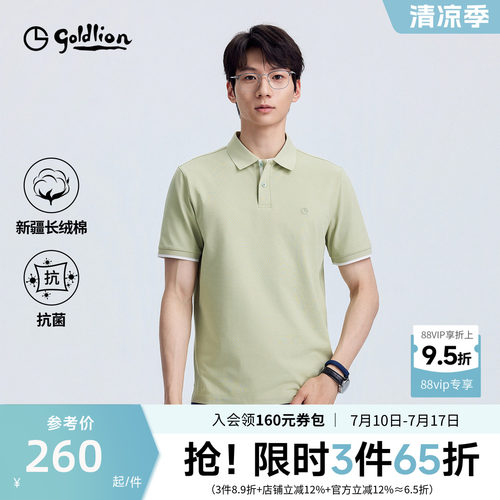 金利来7A抗菌T恤衫短袖POLO